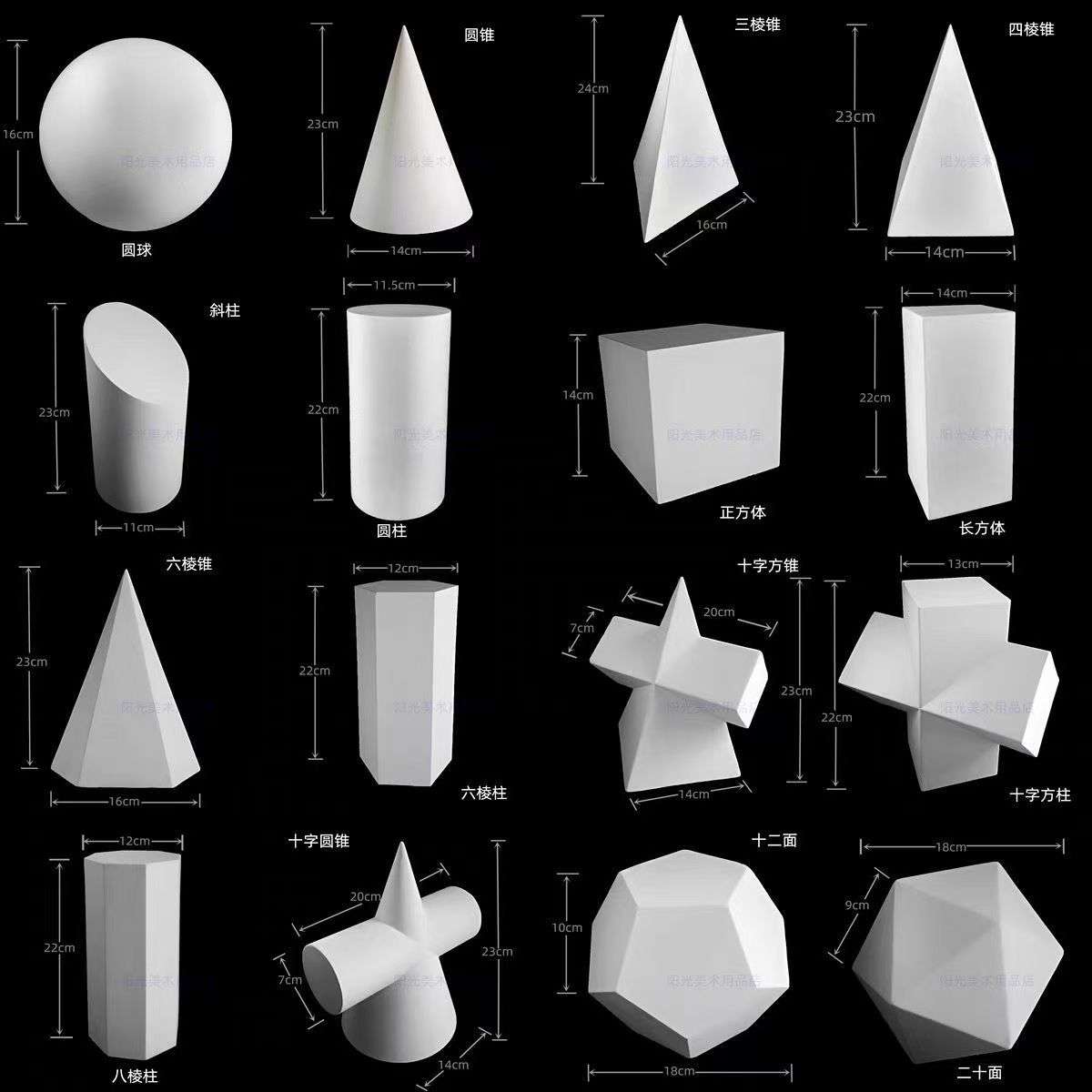 石膏几何体大号16件套美院用美术教具素描静物画室石膏模型摆件