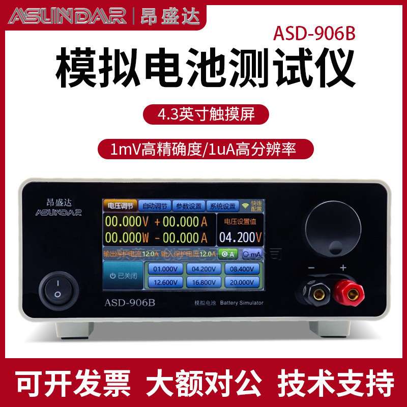昂盛达电池模拟器ASD906B模拟电池仪PCBA板仪60V60A2000W