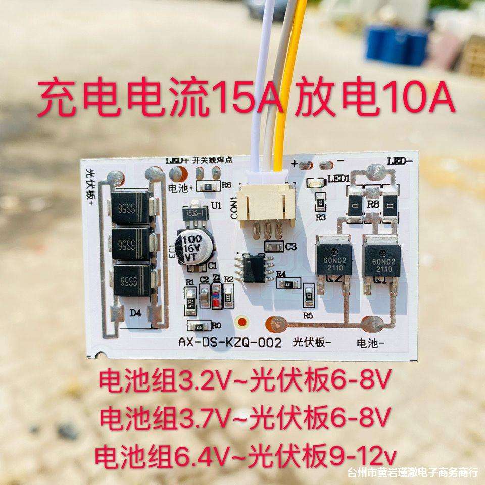 太阳能路灯控制器3.2V3.7V6.4V太阳能灯控制器大功率太阳能控制器