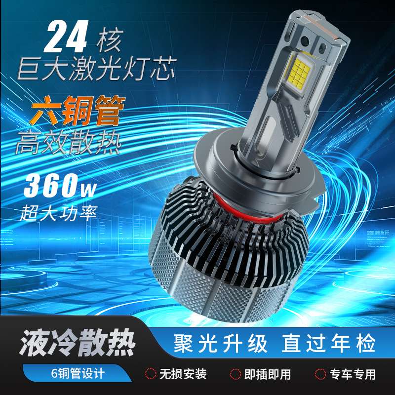 跨境热销6铜管汽车led大灯H4远近一体H7H19005聚光超亮前照灯360W
