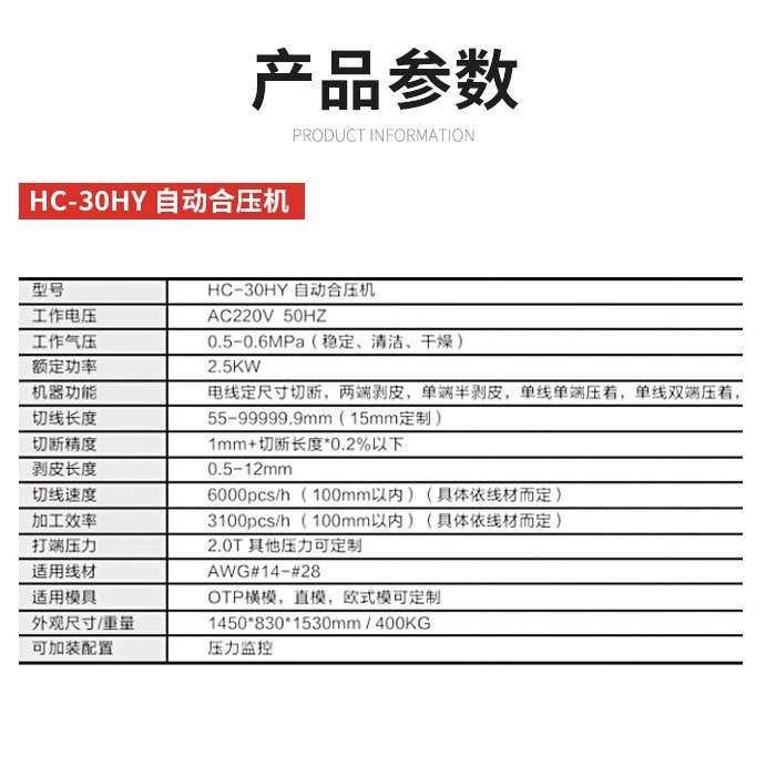 HC-30HY自动端子合压机 电线电缆裁线剥线全自动三端合压端子机
