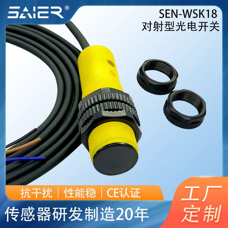 源头厂家光电开关可调节常开红外线对射式光电传感器三线光电开关