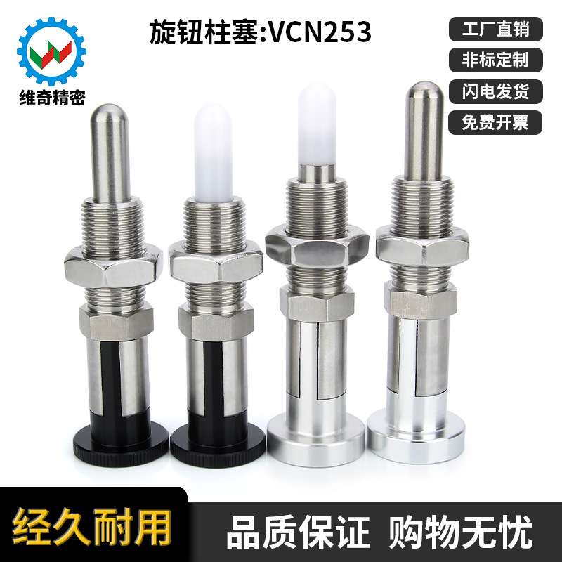 VCN253不锈钢自锁型旋钮柱塞M20*1.5分度销VCN220弹簧定位快插销