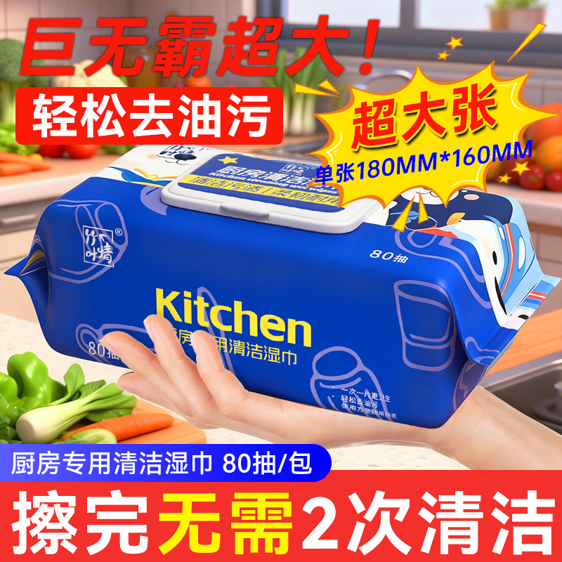 80抽厨房湿巾纸家用实惠装整箱批发擦油擦污渍擦灶台油烟机湿纸巾