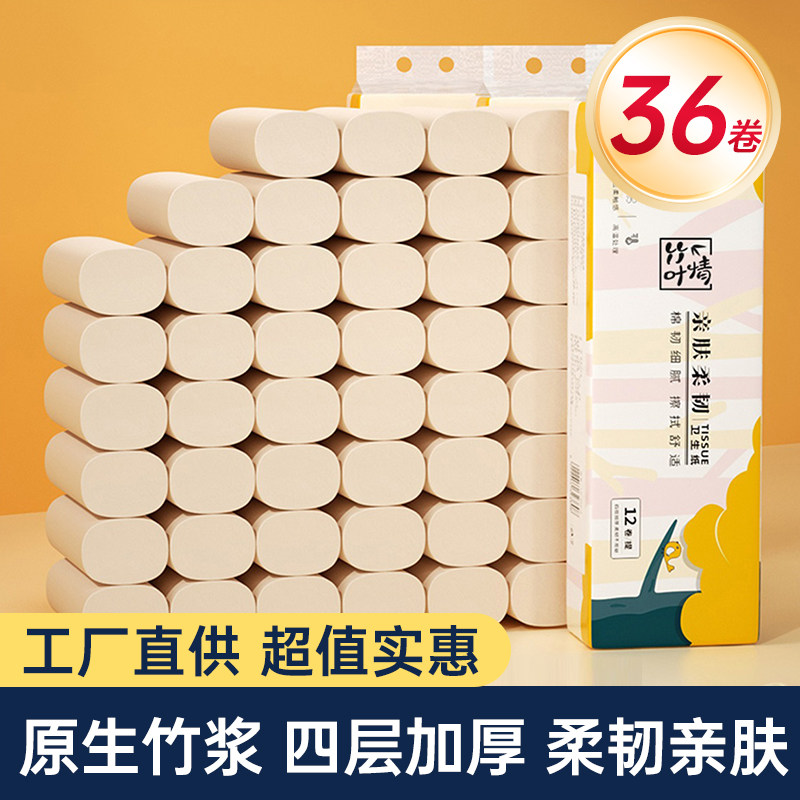 卷纸卫生纸家用实惠装整箱批发竹浆本色家庭小卷便携带无芯卷筒纸,洗护清洁剂/卫生巾/纸/香薰,卷筒纸,淘宝优惠券,粉丝福利购,淘宝优惠卷