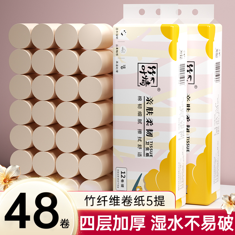 48卷卫生纸家用卷纸厕所宿舍整箱家庭实惠装批小卷无芯卷筒纸纸巾