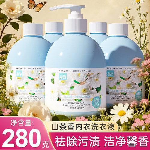山茶花内衣洗衣液家庭装实惠女士专用内裤去血渍去黄渍祛味清洗液