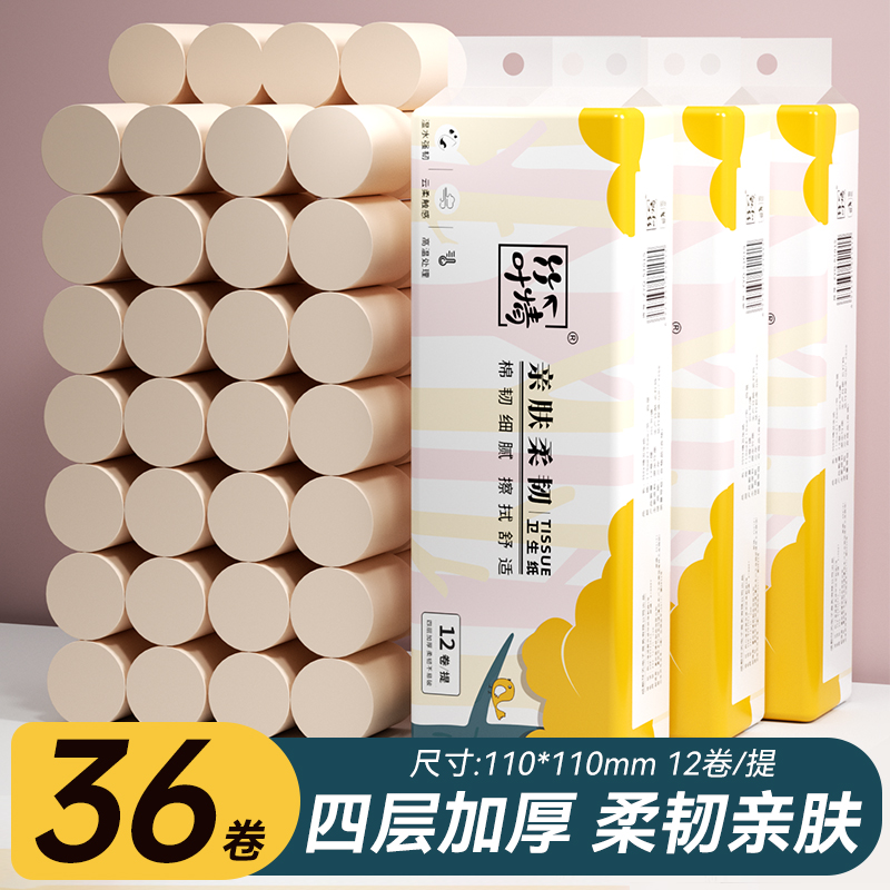 36卷卷纸卫生纸厕所纸整箱家庭实惠装批小卷家用卷纸无芯卷筒纸巾