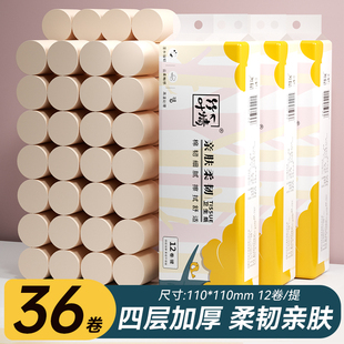 36卷卷纸卫生纸厕所纸整箱家庭实惠装 批小卷家用卷纸无芯卷筒纸巾