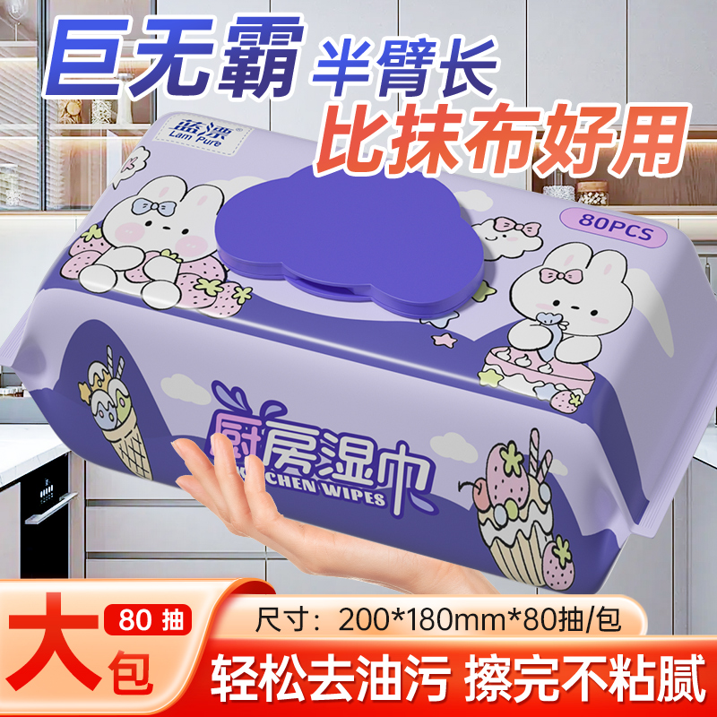 80抽厨房湿巾家用实惠装整箱大包装去污渍油渍油烟灶台柠檬味湿巾