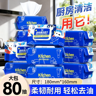 80抽厨房清洁湿巾家用装整箱批发去油去污擦油烟机抹布清洗湿纸巾
