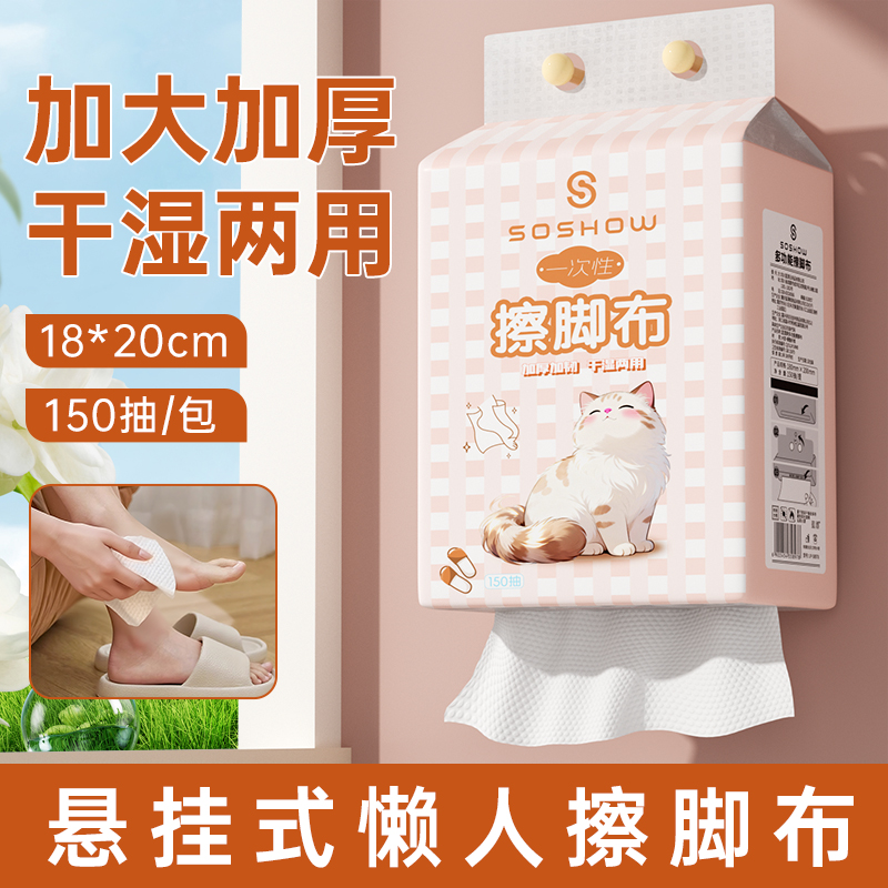 150抽一次性擦脚布足疗足浴擦脚纸洗脚抹脚家用干湿两用懒人毛巾