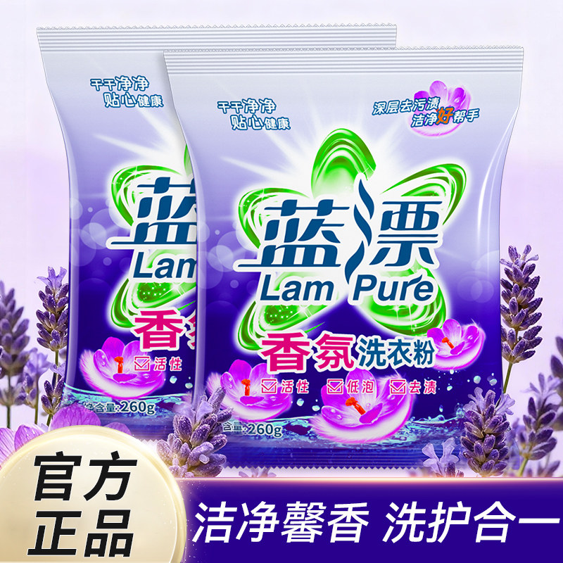 260g洗衣粉家用香氛天然香味洁净不伤手洗护衣物补充袋实惠装整箱