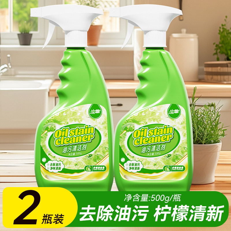 2瓶&500g厨房油污清洁剂油烟机去油去污渍家用实惠装