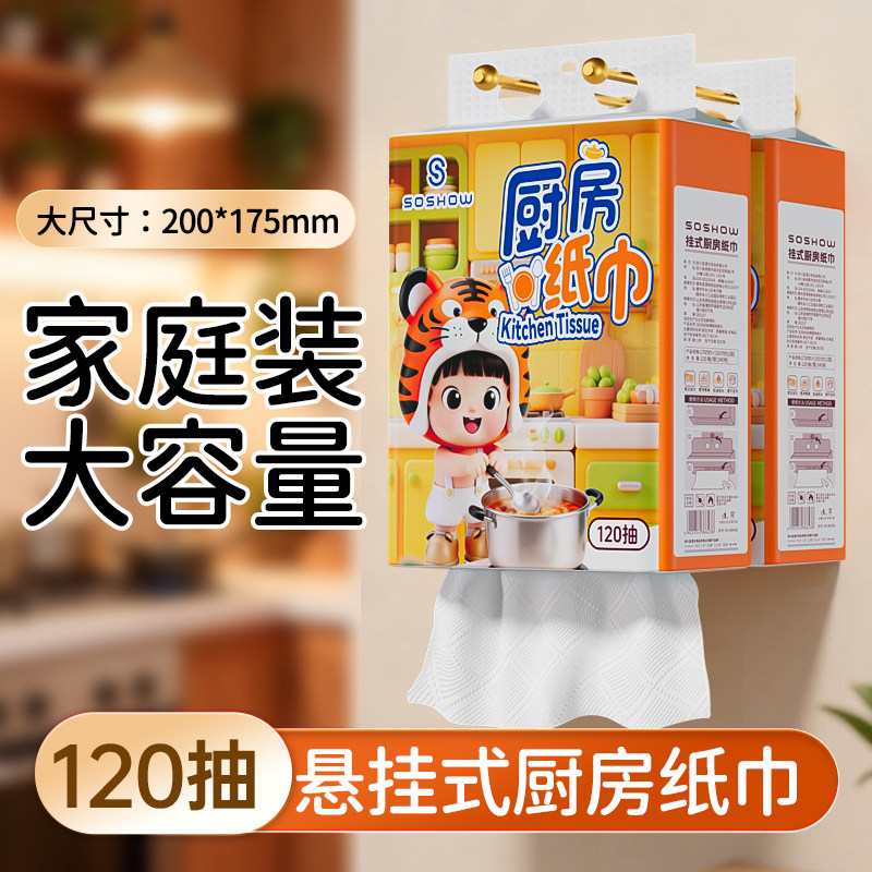 240张厨房挂抽家用吸油纸吸水纸擦油加大加厚家用本色纸巾挂式纸