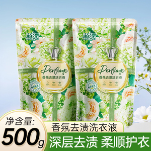 500g洗衣液去污洁净家用实惠宿舍袋装持久留香机洗手洗香氛洗衣液