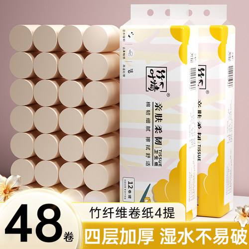 48卷卫生纸家用卷纸厕所纸家庭实惠装整箱批小卷无芯卷筒纸巾卷纸