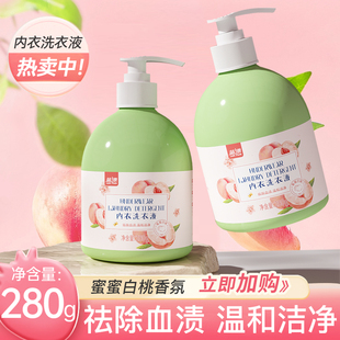 內衣洗衣液內衣內褲 整箱批去血漬無污漬280g清洗液 專用家用實惠裝