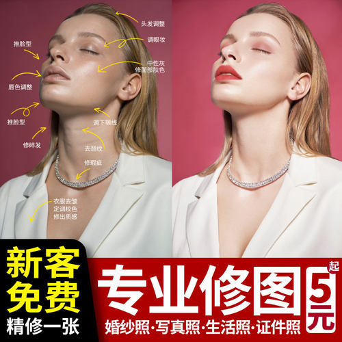 专业p图ps修图证件照片去水印婚纱照精修结婚登记照片人像修图片