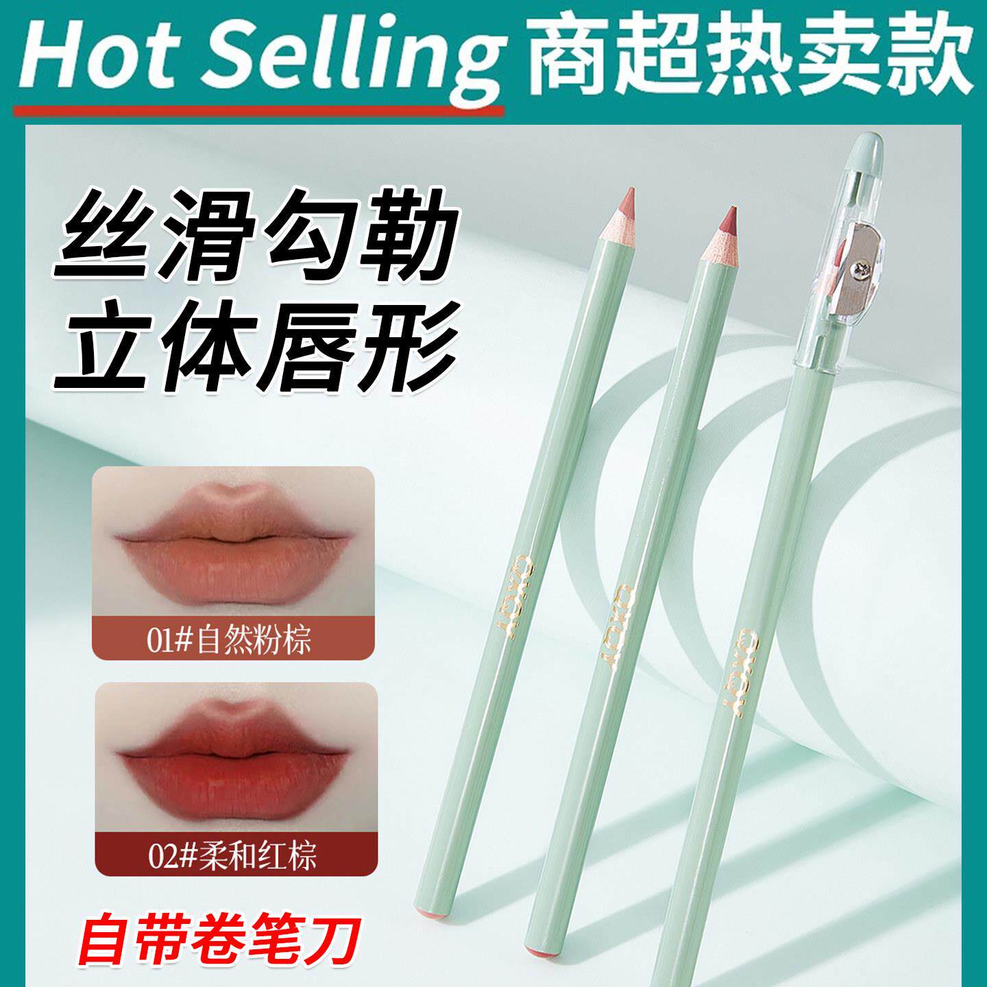 唇线笔粉棕红棕百搭色防水持久不掉色涂口红唇部嘟嘟唇嘴巴修饰笔