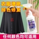 彩色黑色衣服颜色增艳剂棉麻纯棉衣物发白恢复还原剂增色护理喷雾