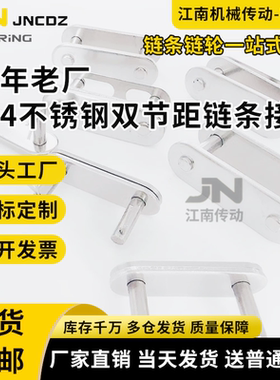 304不锈钢双节距链条接头2040/2042 2050/2052 2060/02 2080/2082