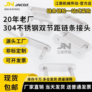 2052 2050 2060 2082 304不锈钢双节距链条接头2040 2080 2042
