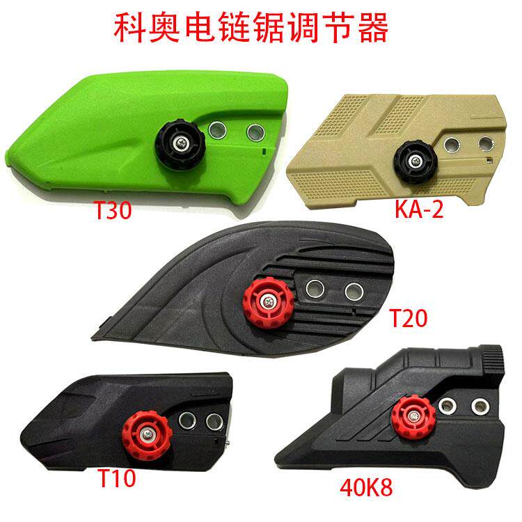 家用电链锯调节器链条松紧伐木锯边盖紧链盖板科奥405电动工具