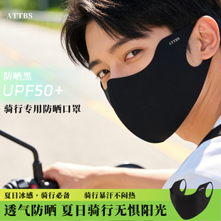 摩托车防晒口罩冰丝面巾透气夏季骑行专用防晒遮阳无感冰感面罩