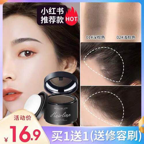 Maycreate健美创研发际线填充修容粉神器遮高额头修鬓角发髻线