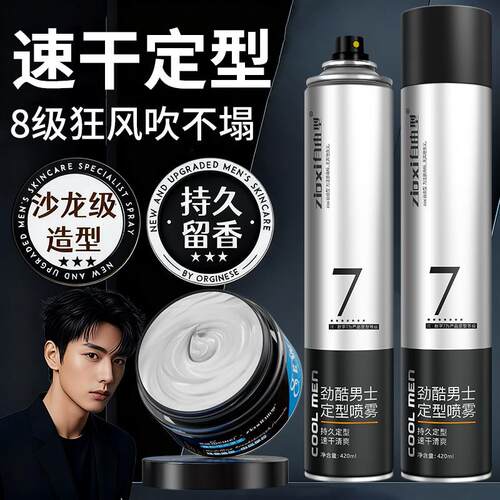 发胶喷雾定型男士保湿啫喱水头发持久发型干胶发泥发蜡女自然蓬松