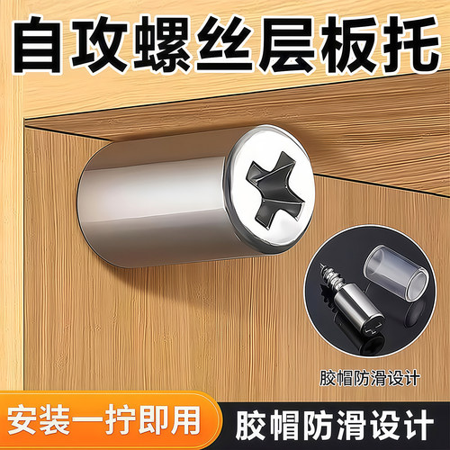 自攻螺丝一体层板托隔板固定托
