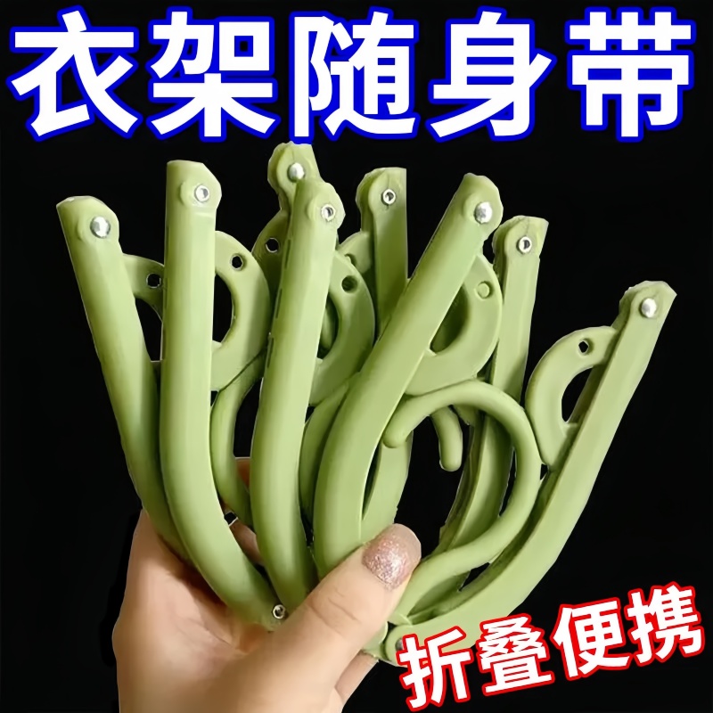 旅行户外便携晾晒衣架