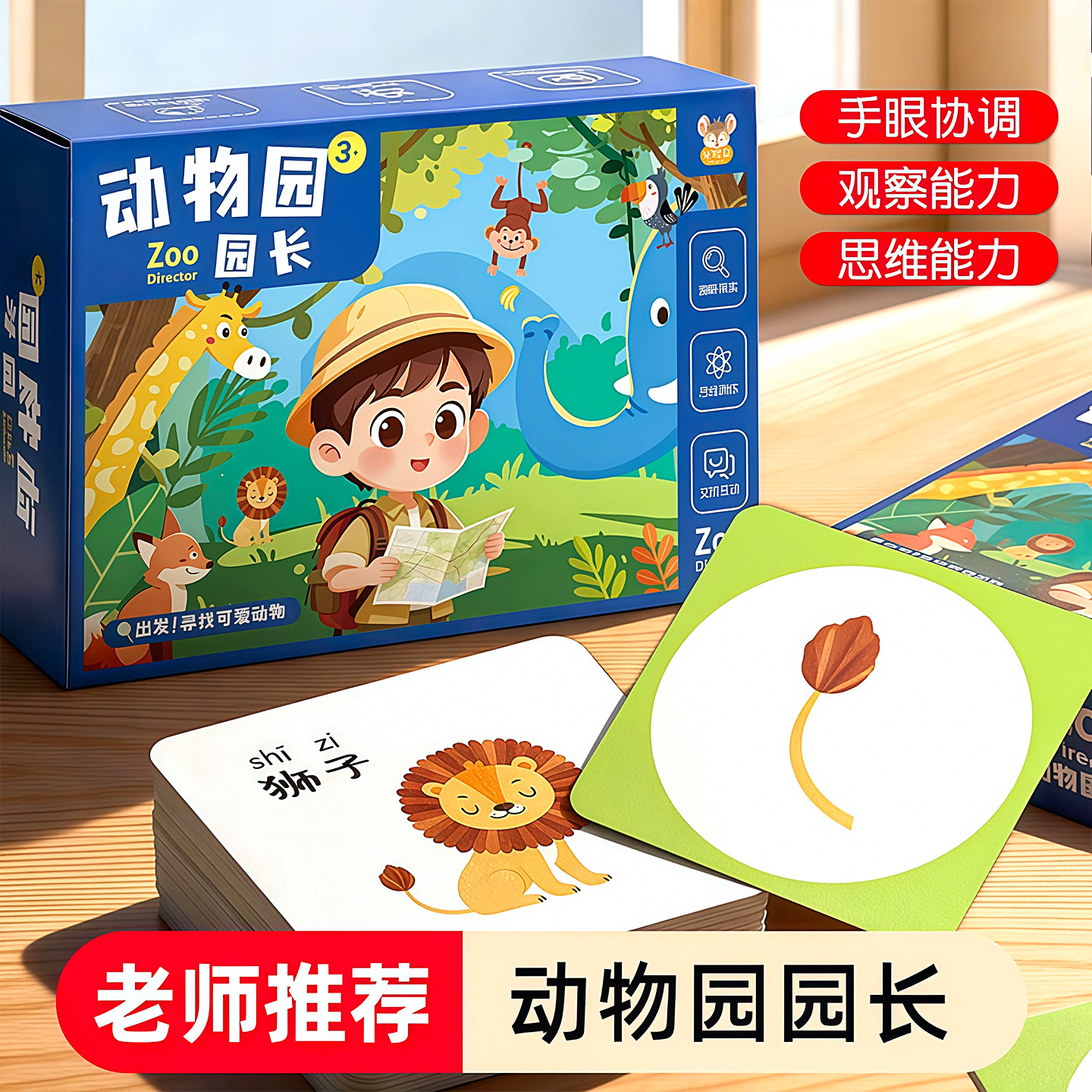 动物园园长儿童益智玩具大脑思维训练专注力亲子互动拼图逻辑桌游