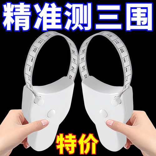 三围测量尺子腰围尺量臂围胸围