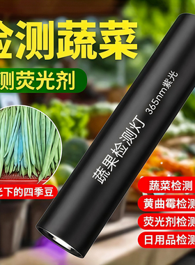 德国紫光灯鉴定疏 菜检蓝矾蓝光波尔多液荧光剂365nm紫外线检测灯