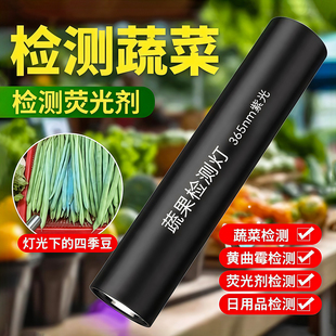 德国紫光灯鉴定疏 菜检蓝矾蓝光波尔多液荧光剂365nm紫外线检测灯