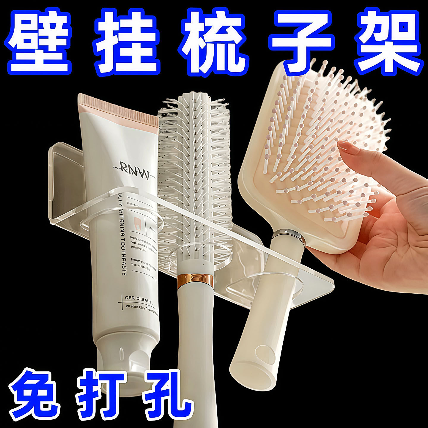 梳子置物架壁挂免打孔直发梳挂架