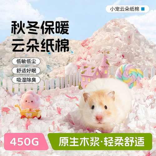 仓鼠无尘木浆纸棉垫料四季保暖