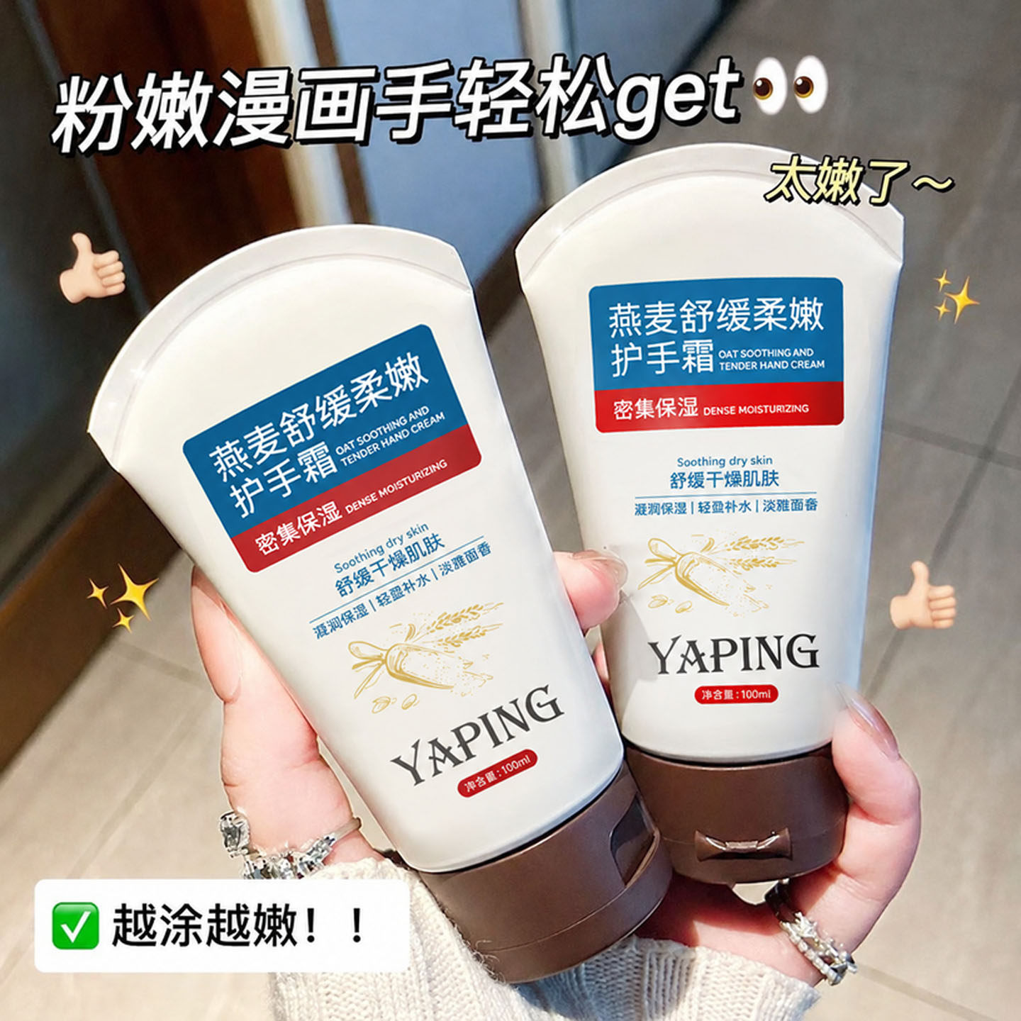 燕麦舒缓柔嫩保湿护手霜补水滋润防干裂改善干燥粗糙清爽持久留香