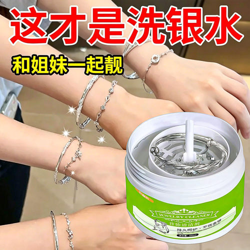 洗银水不伤银去氧化首饰清洁剂