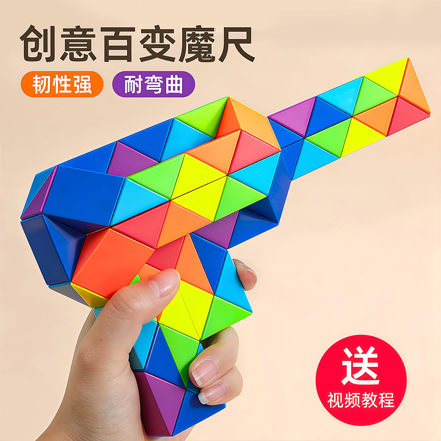 百变魔尺儿童幼儿园思维训练益智图片