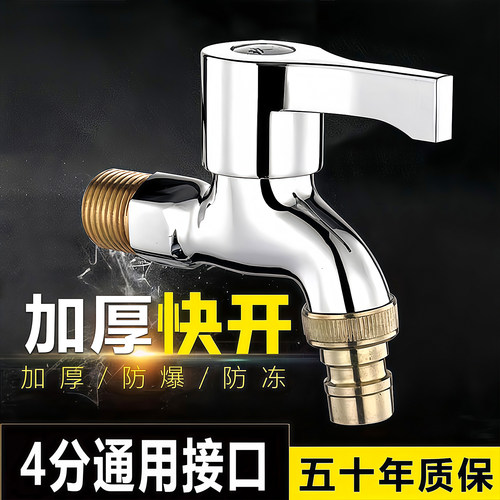 洗衣机水龙头加长四分单冷入墙式