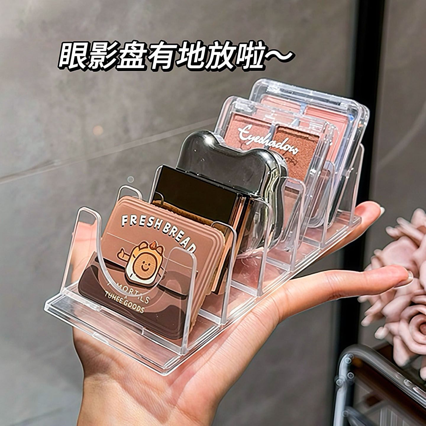 透明分格眼影粉饼收纳架