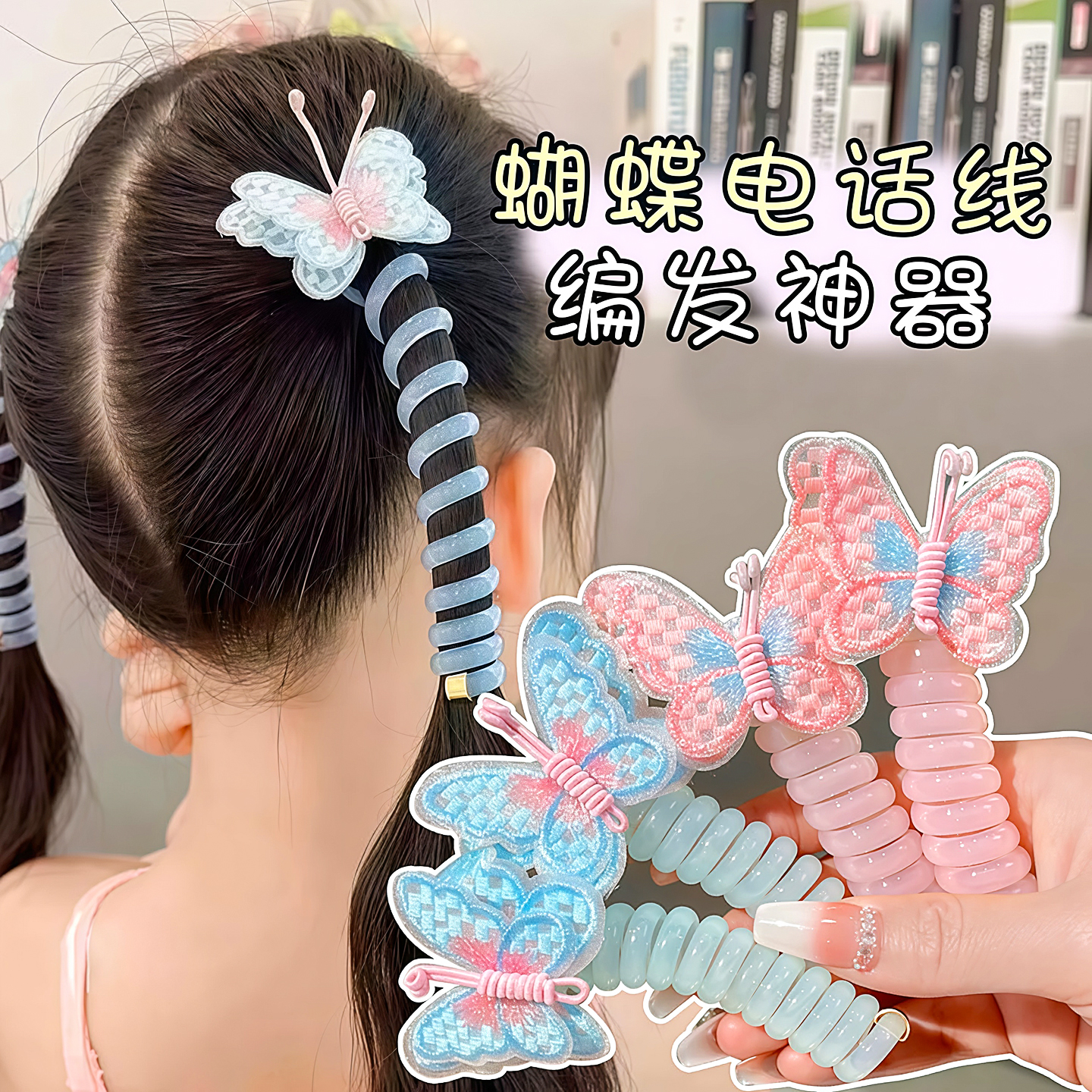 女童高弹力蝴蝶电话线发圈卷卷辫