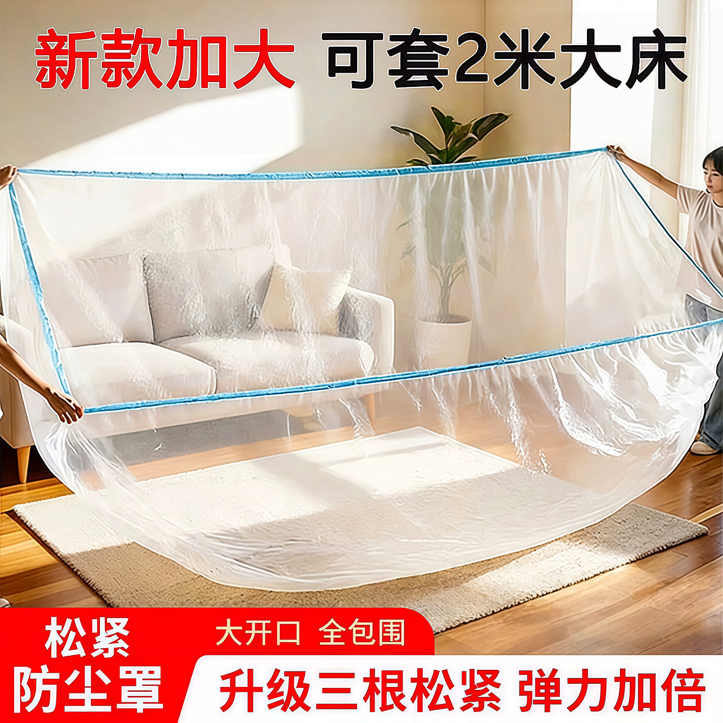 一次性防尘罩沙发全盖松紧束口床罩装修防尘塑料膜家用家具保护膜