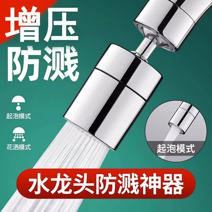 厨房水龙头净水过滤延伸器增压防溅神器加长万向通用洗菜盆可旋转