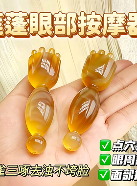 朱雀三啄工具羊角小莲蓬眼部按摩棒滚珠点穴笔面部美容拨筋棒