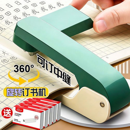 360度旋转加厚省力订书机