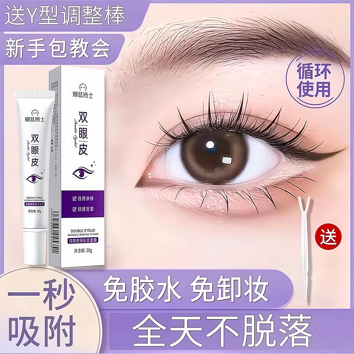 娜蓝博士双眼皮隐形定型霜自然